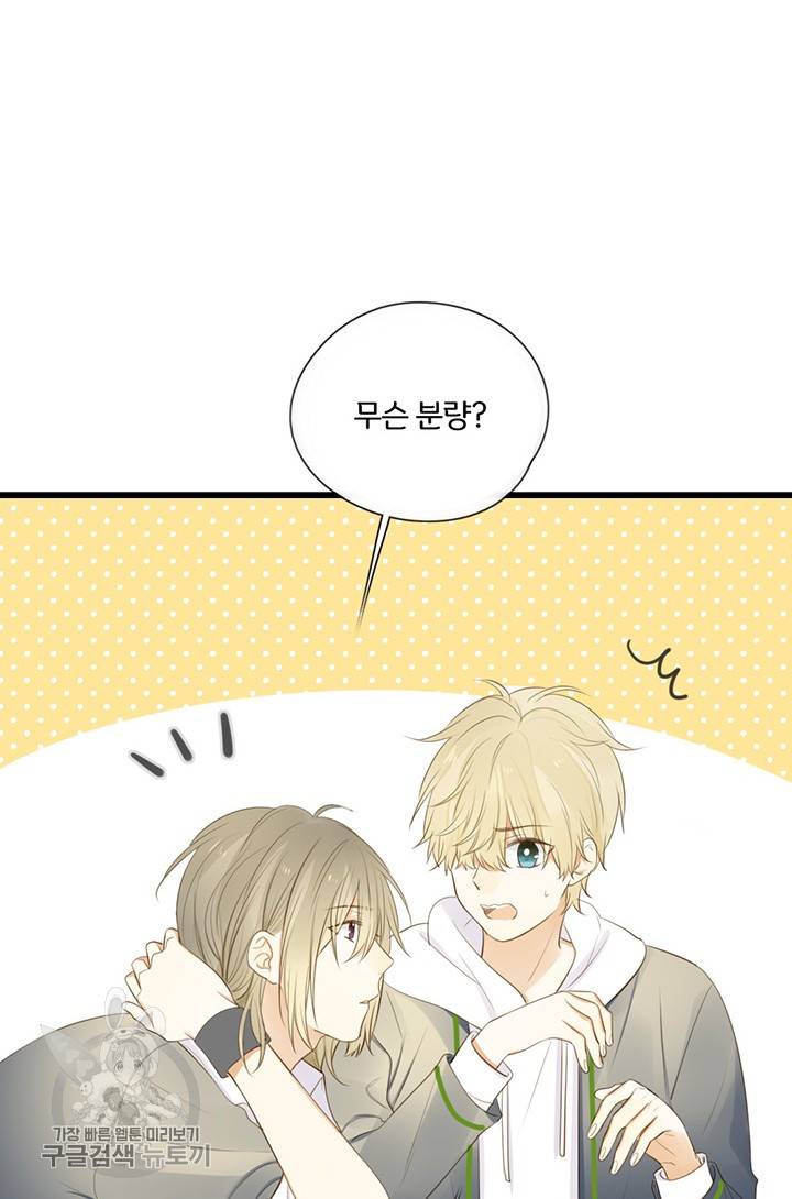 너랑 나랑 하면 57화 4