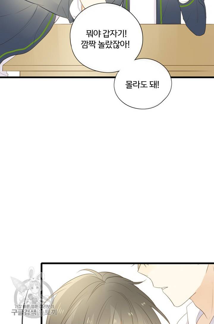너랑 나랑 하면 57화 5