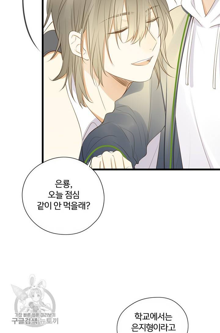 너랑 나랑 하면 57화 6