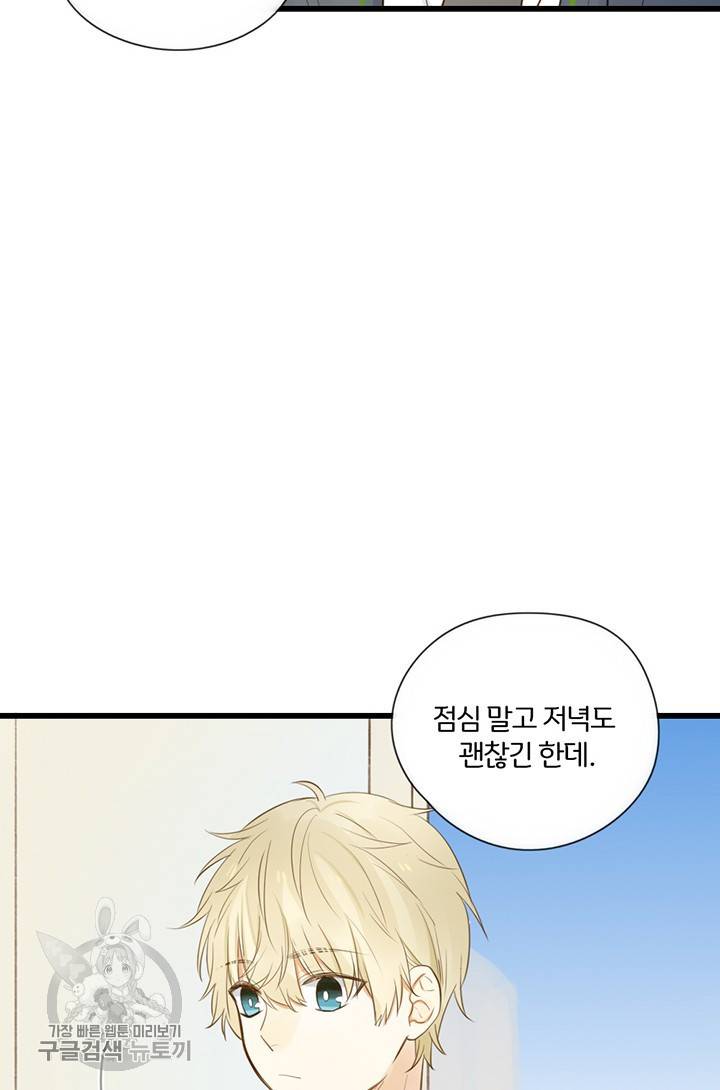 너랑 나랑 하면 57화 11