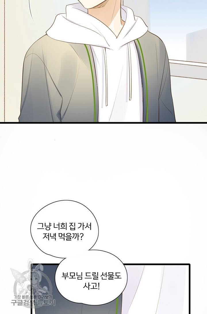 너랑 나랑 하면 57화 12