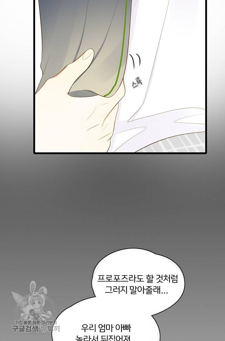 너랑 나랑 하면 57화 13