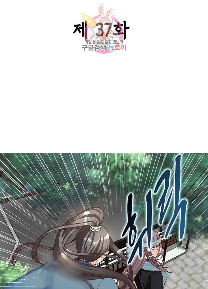 육궁에 부는 바람  37화 2