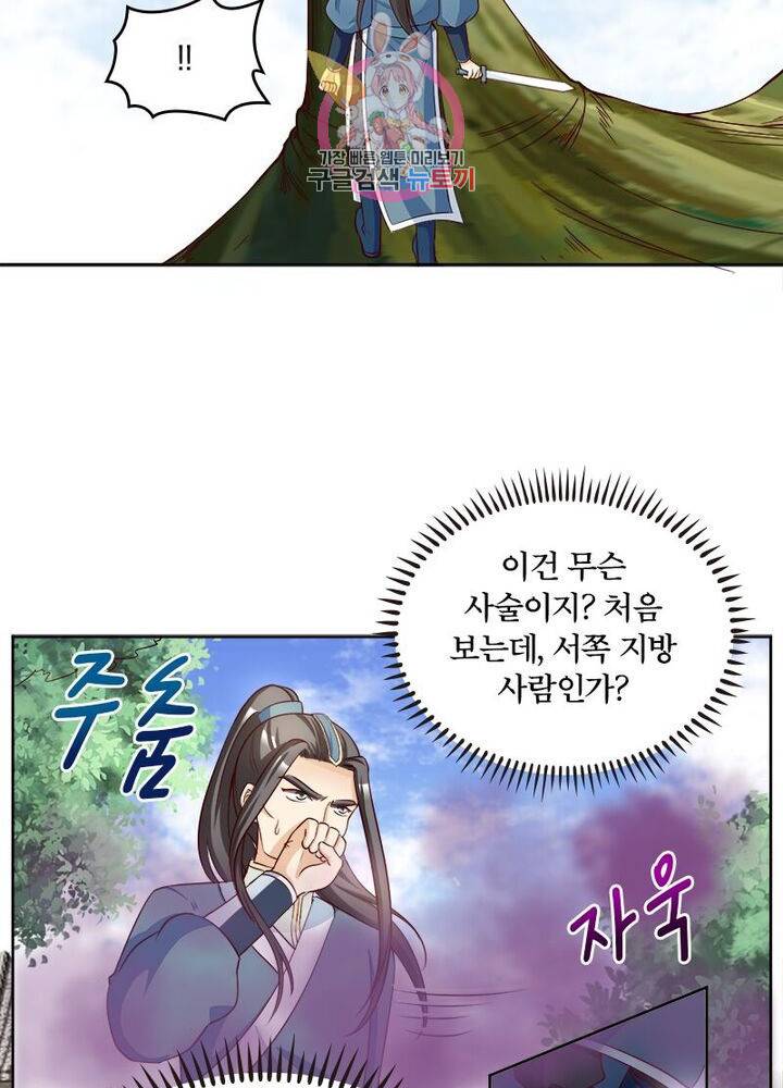 육궁에 부는 바람  37화 5