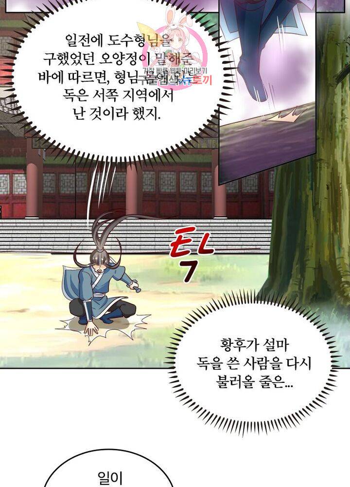 육궁에 부는 바람  37화 6