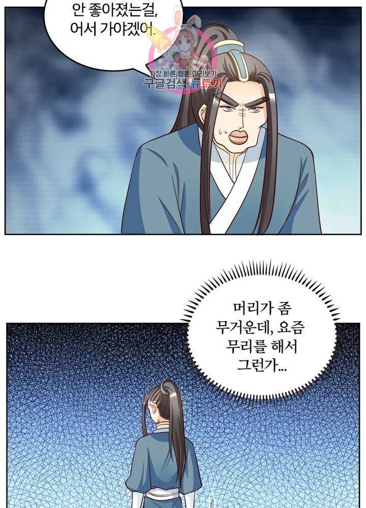 육궁에 부는 바람  37화 7