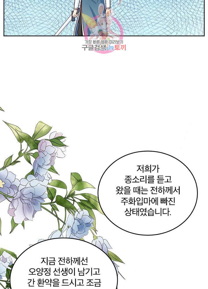 육궁에 부는 바람  37화 8