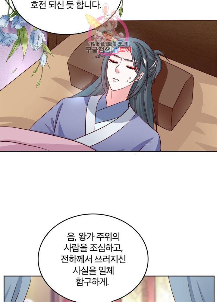 육궁에 부는 바람  37화 9