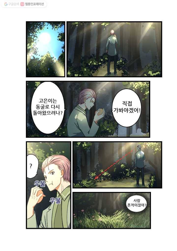 도화경 2부 8화 3