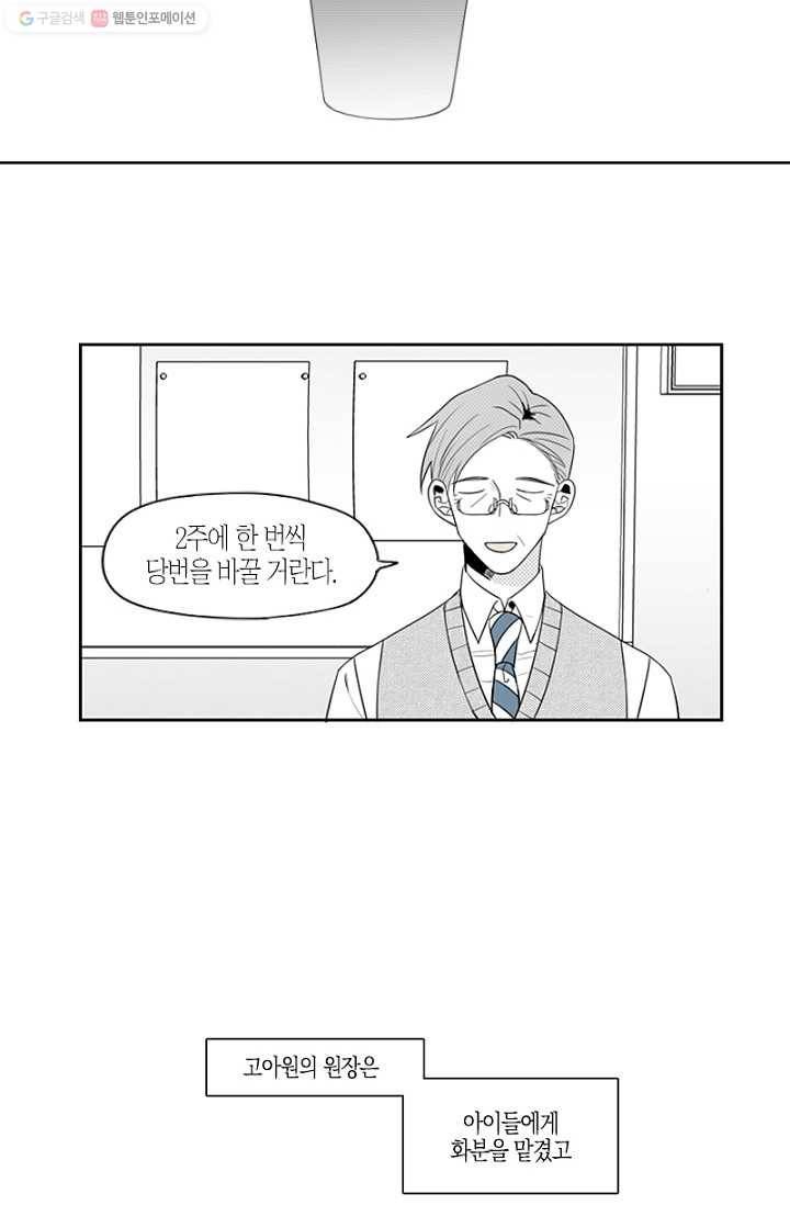 박한후의 매니저 1화 3