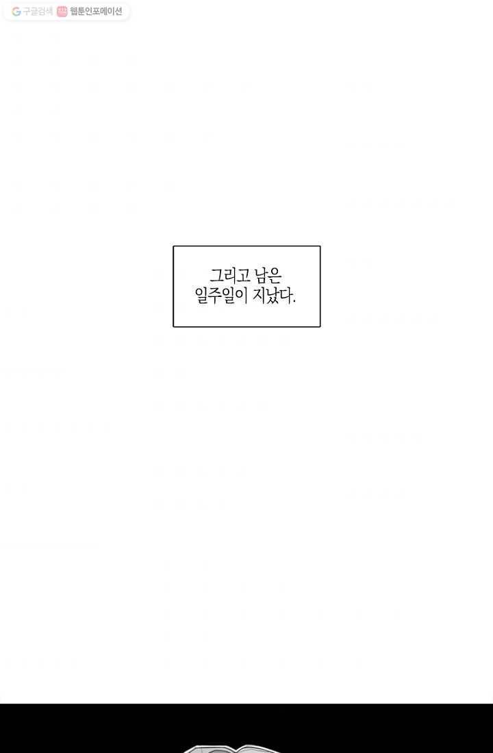 박한후의 매니저 1화 9