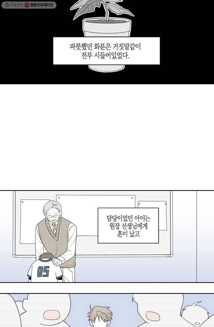 박한후의 매니저 1화 10