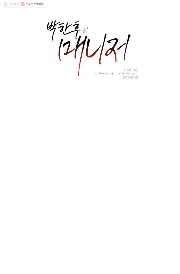 박한후의 매니저 1화 15