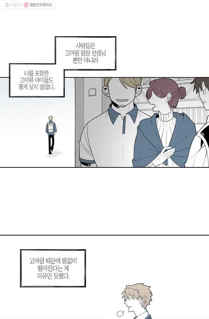 박한후의 매니저 1화 17