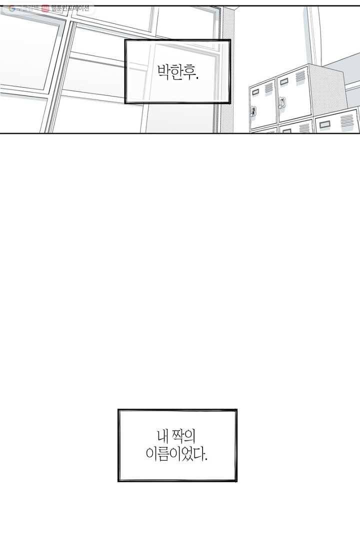 박한후의 매니저 1화 35