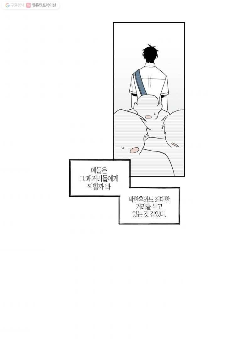 박한후의 매니저 1화 38