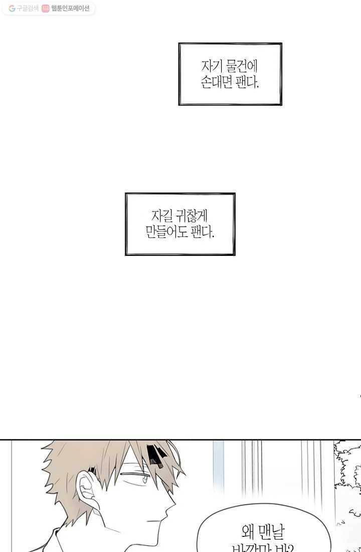 박한후의 매니저 1화 40