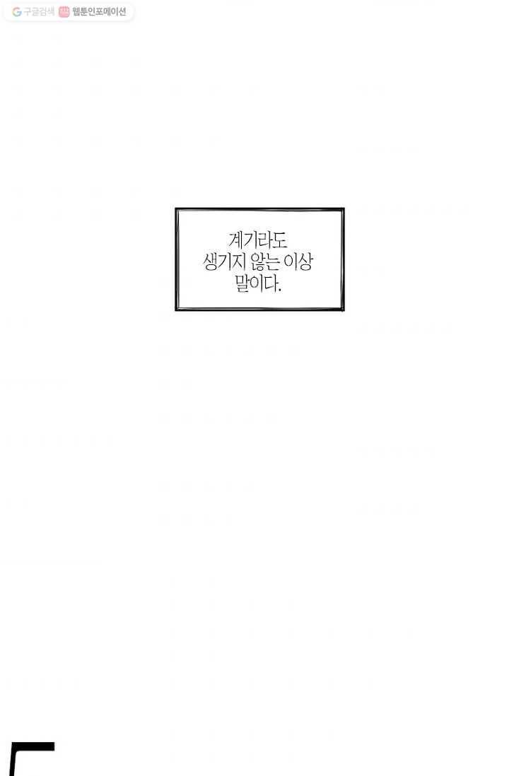 박한후의 매니저 1화 48