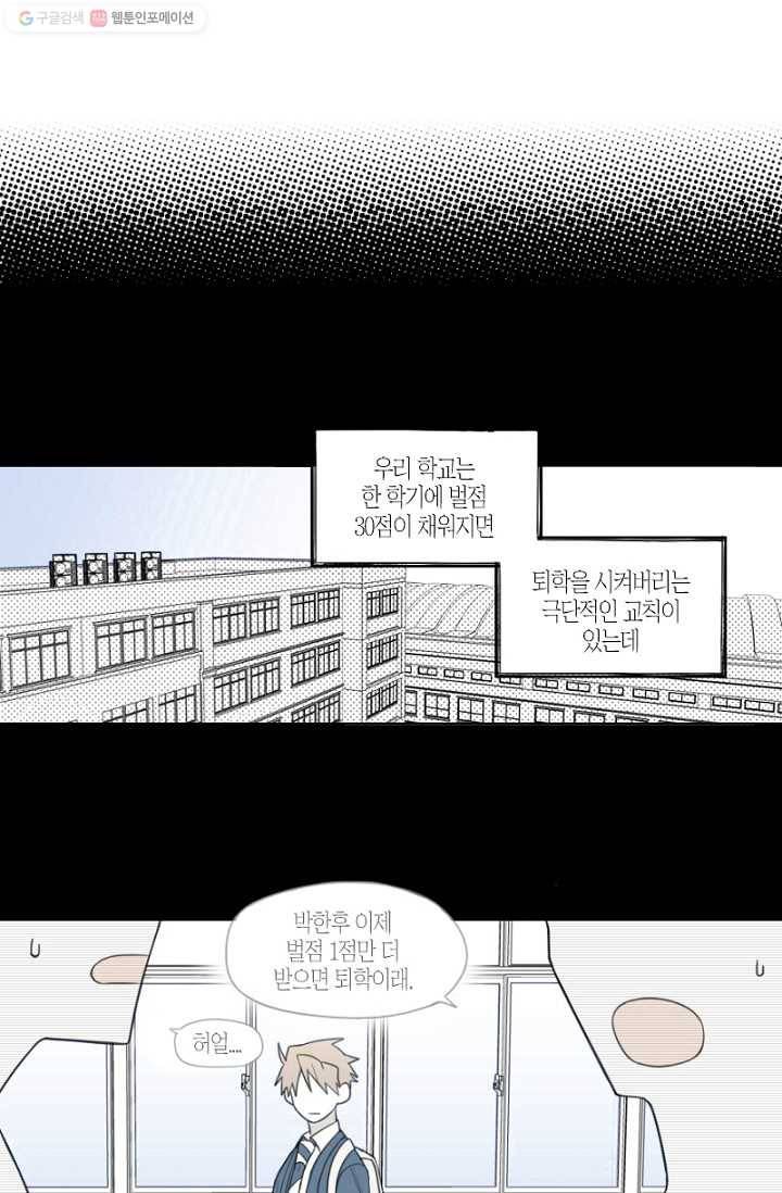 박한후의 매니저 1화 55