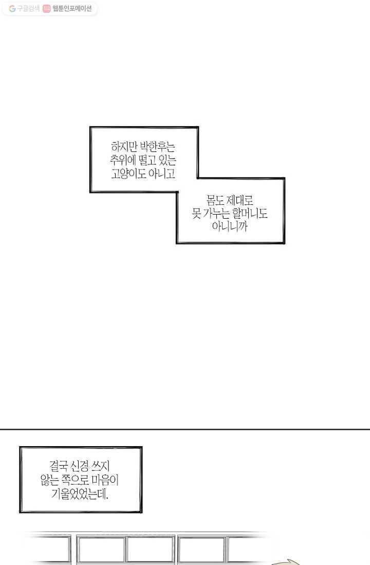 박한후의 매니저 1화 65