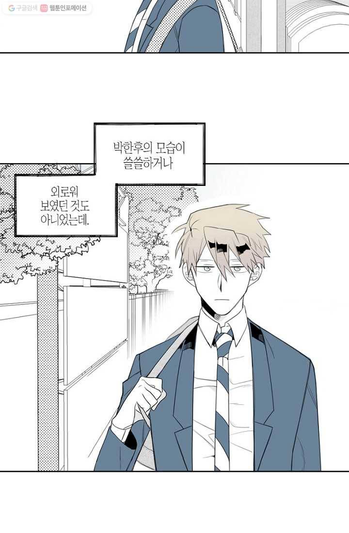 박한후의 매니저 1화 70