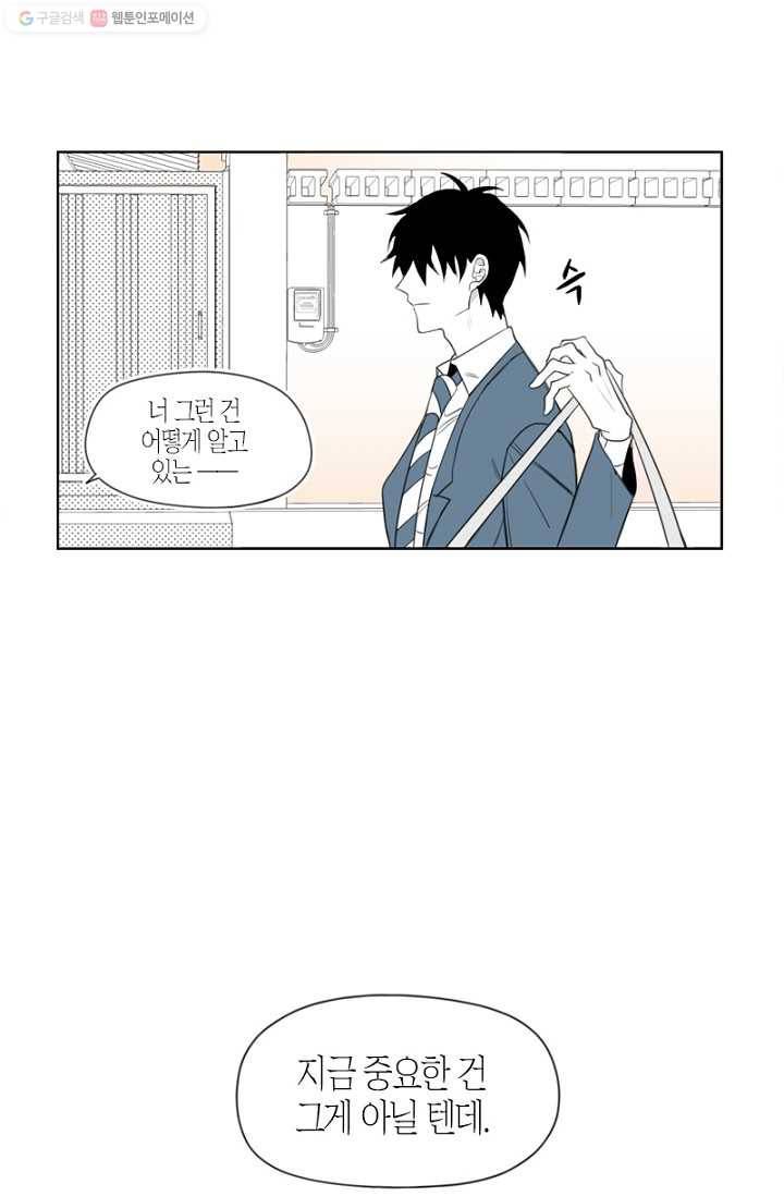 박한후의 매니저 1화 85
