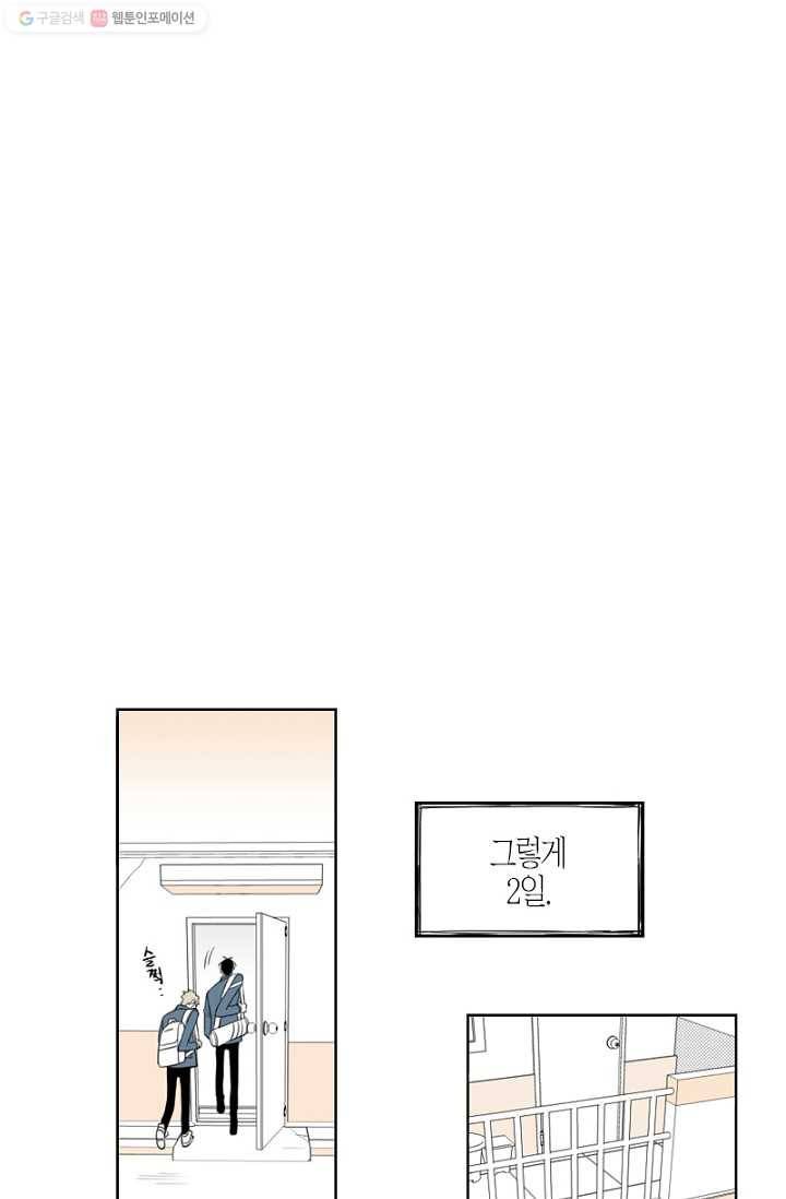 박한후의 매니저 1화 103