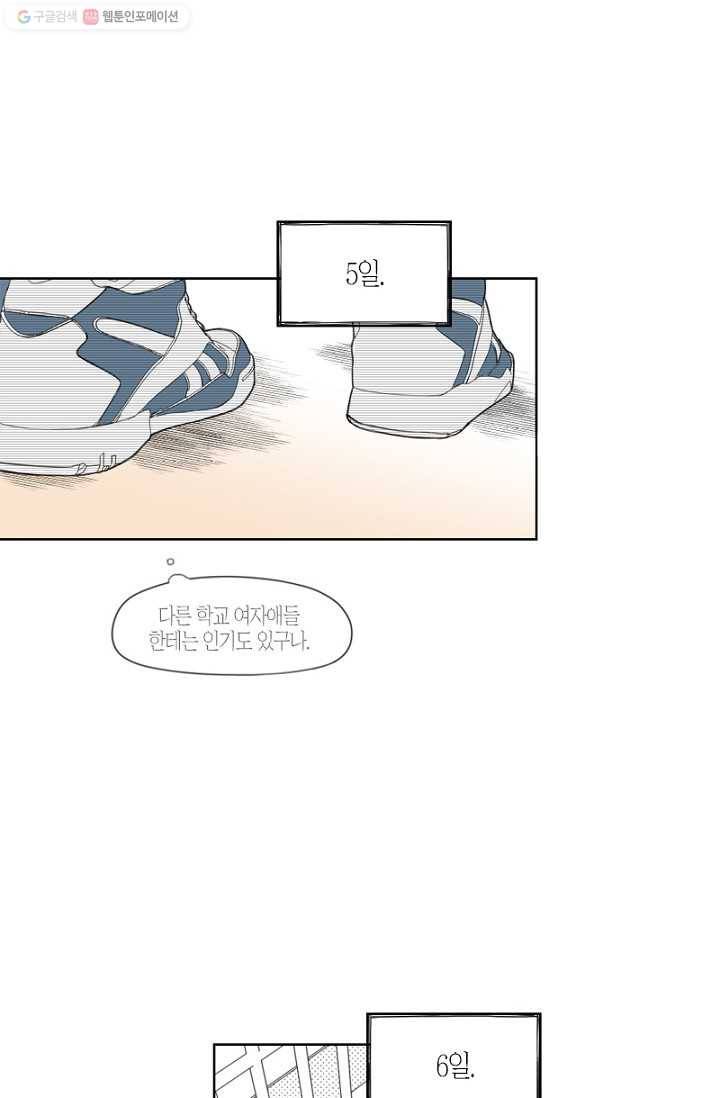 박한후의 매니저 1화 106