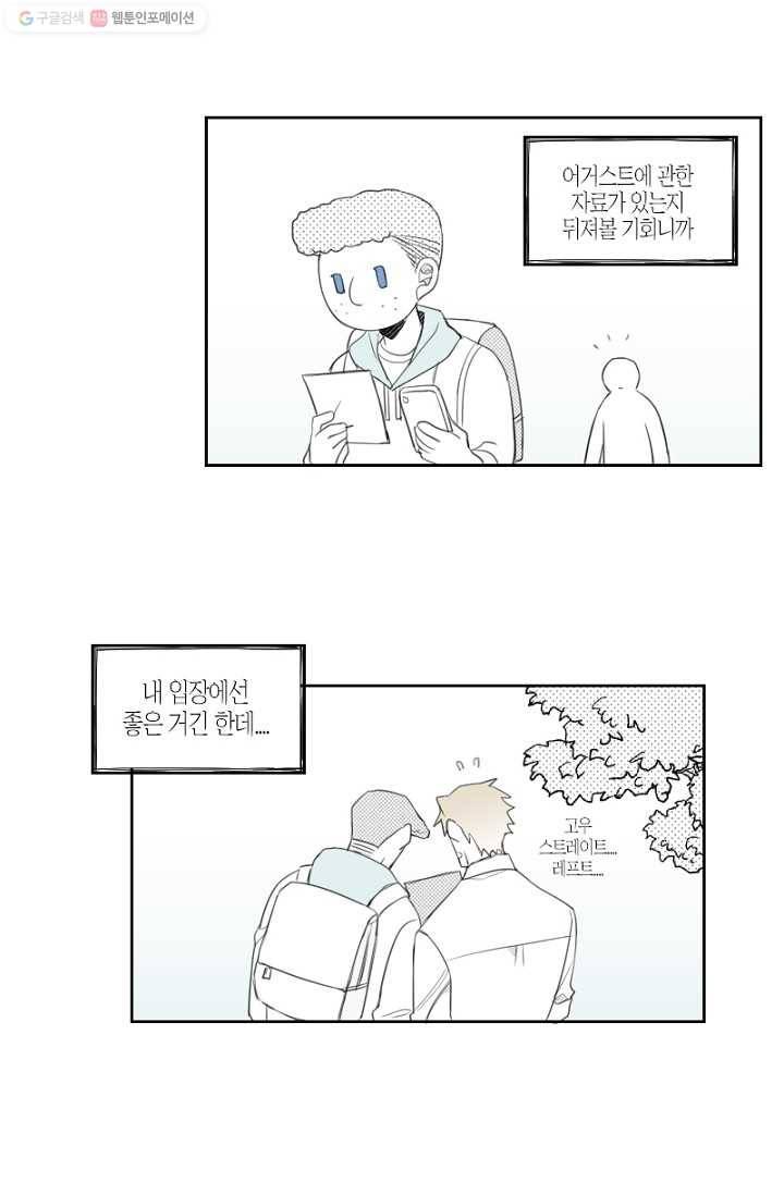 박한후의 매니저 11화 5