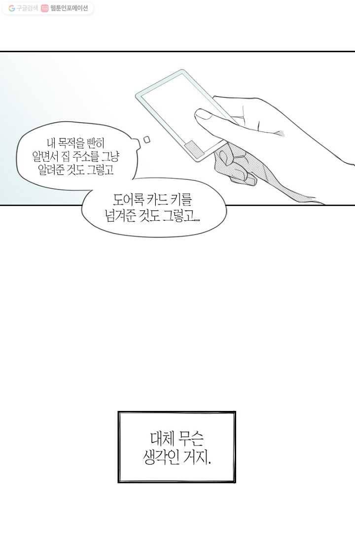 박한후의 매니저 11화 7