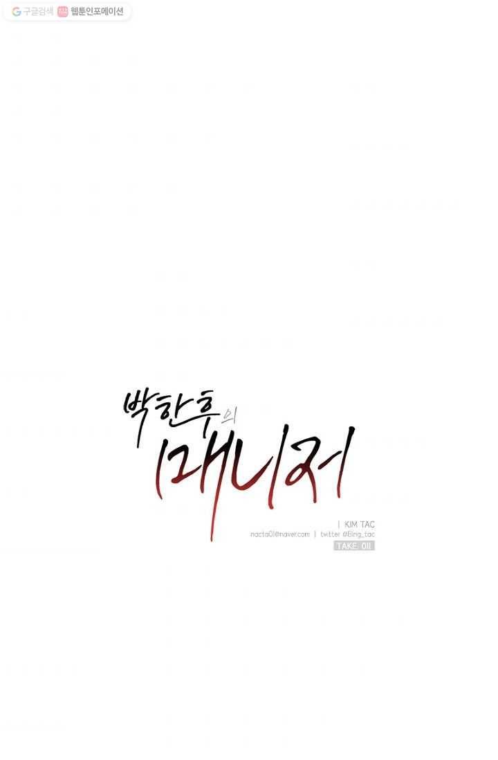 박한후의 매니저 11화 8