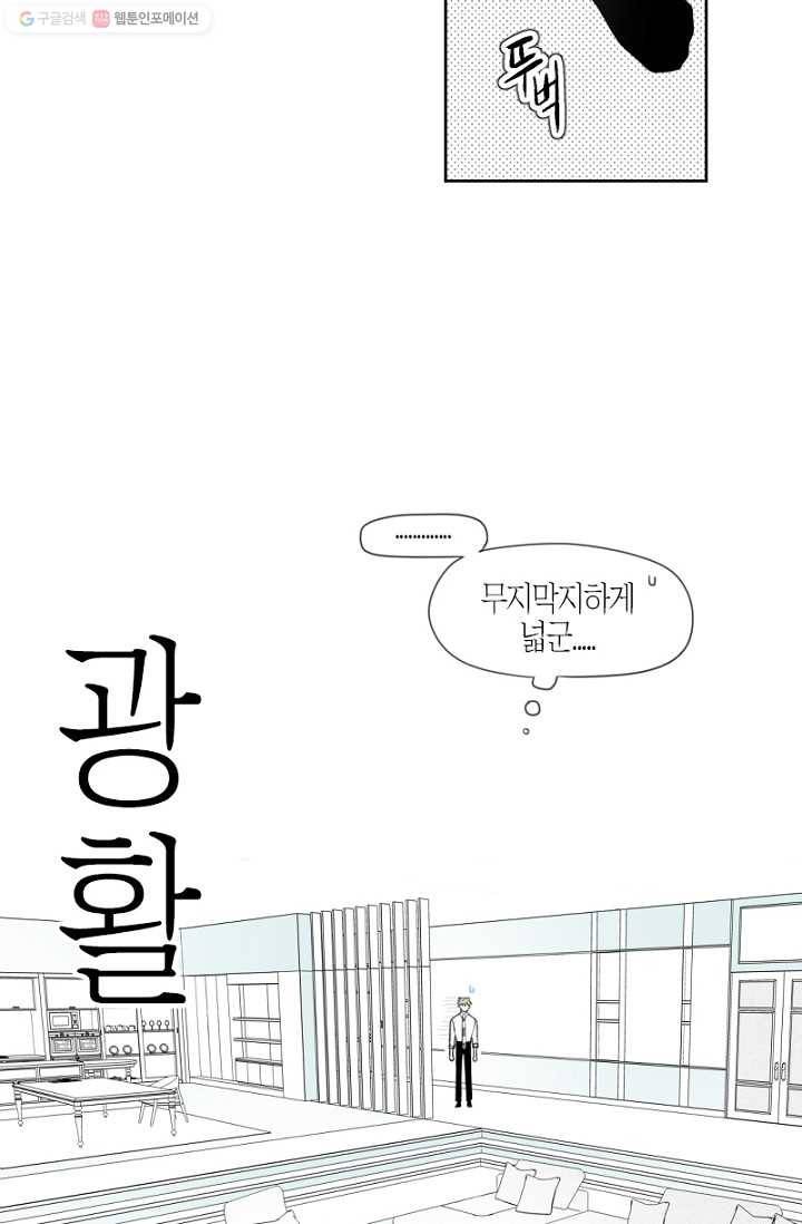 박한후의 매니저 11화 10
