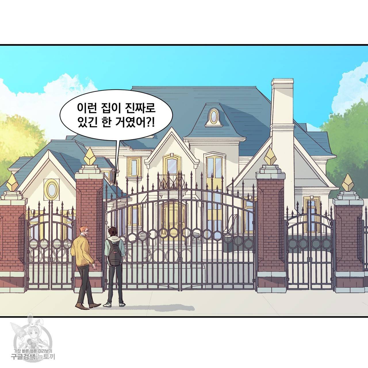 다니엘의 지극히 사적인 빌런 4화 3