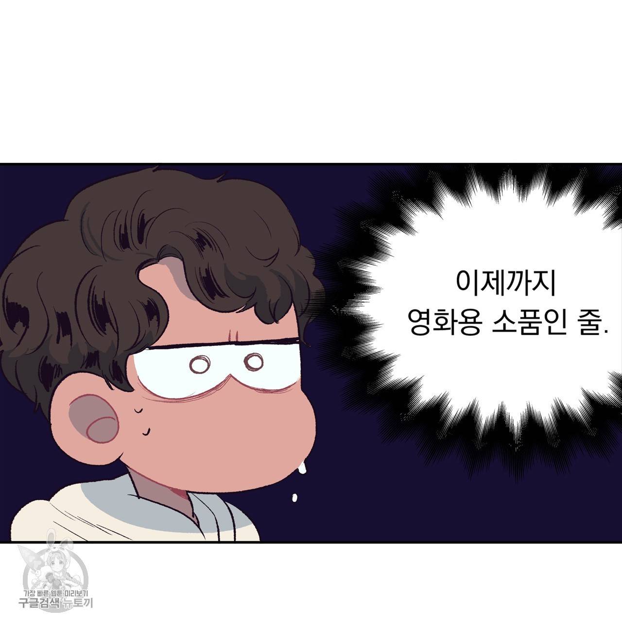 다니엘의 지극히 사적인 빌런 4화 4
