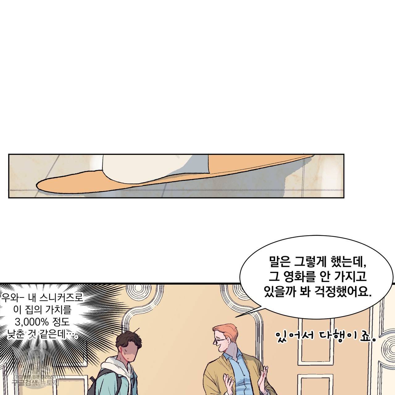 다니엘의 지극히 사적인 빌런 4화 5