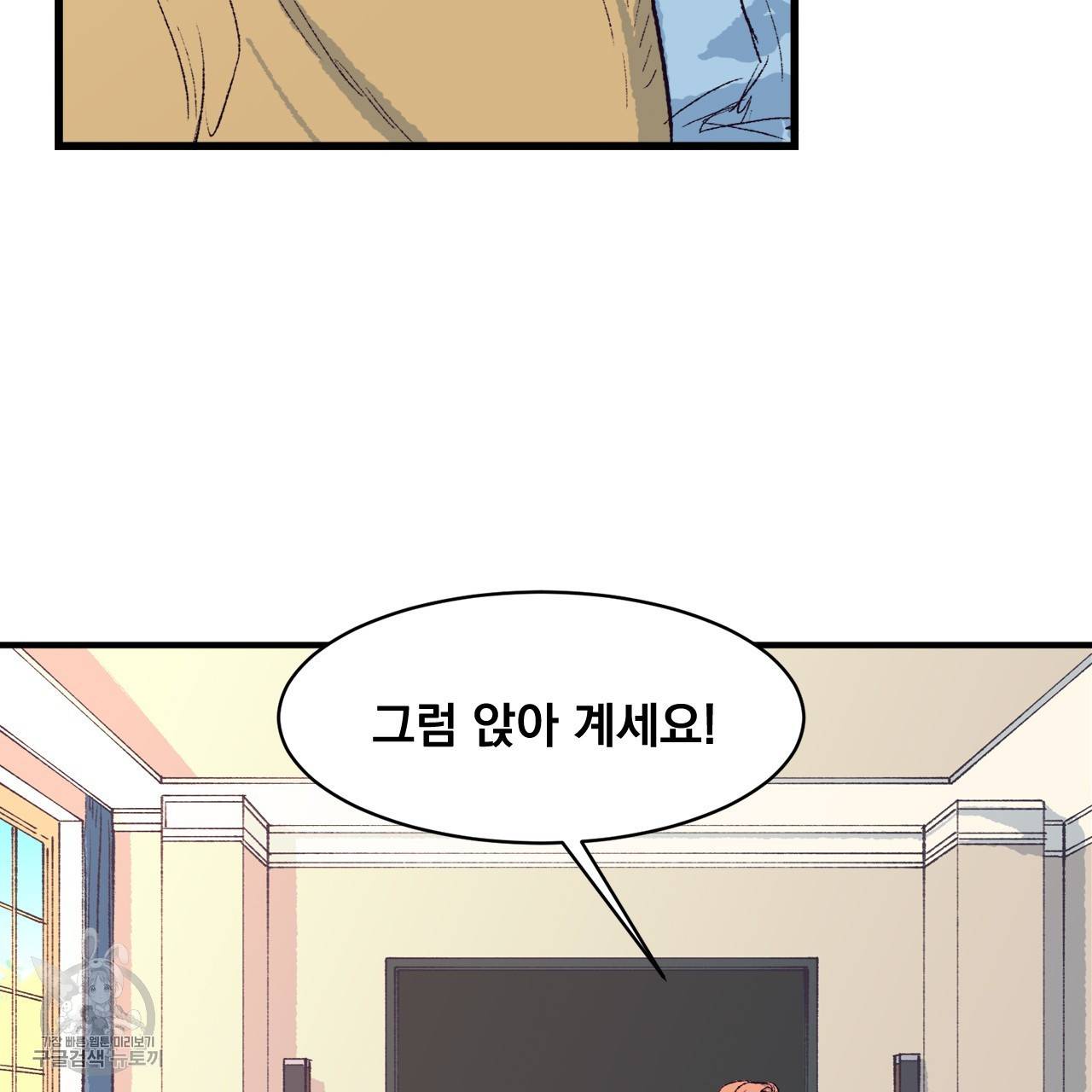 다니엘의 지극히 사적인 빌런 4화 8