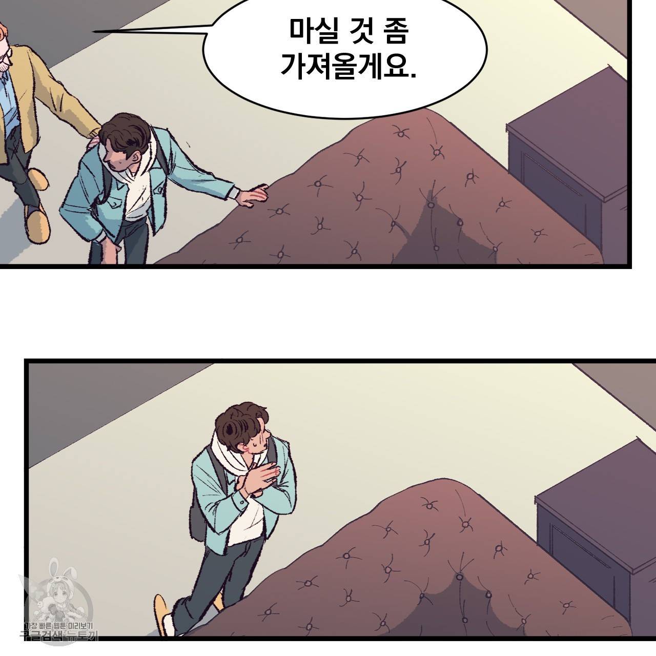 다니엘의 지극히 사적인 빌런 4화 10