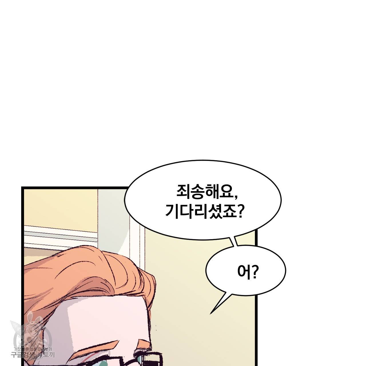 다니엘의 지극히 사적인 빌런 4화 14