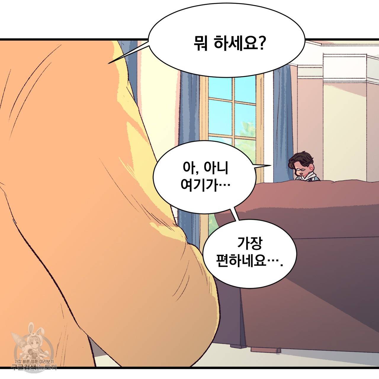 다니엘의 지극히 사적인 빌런 4화 16