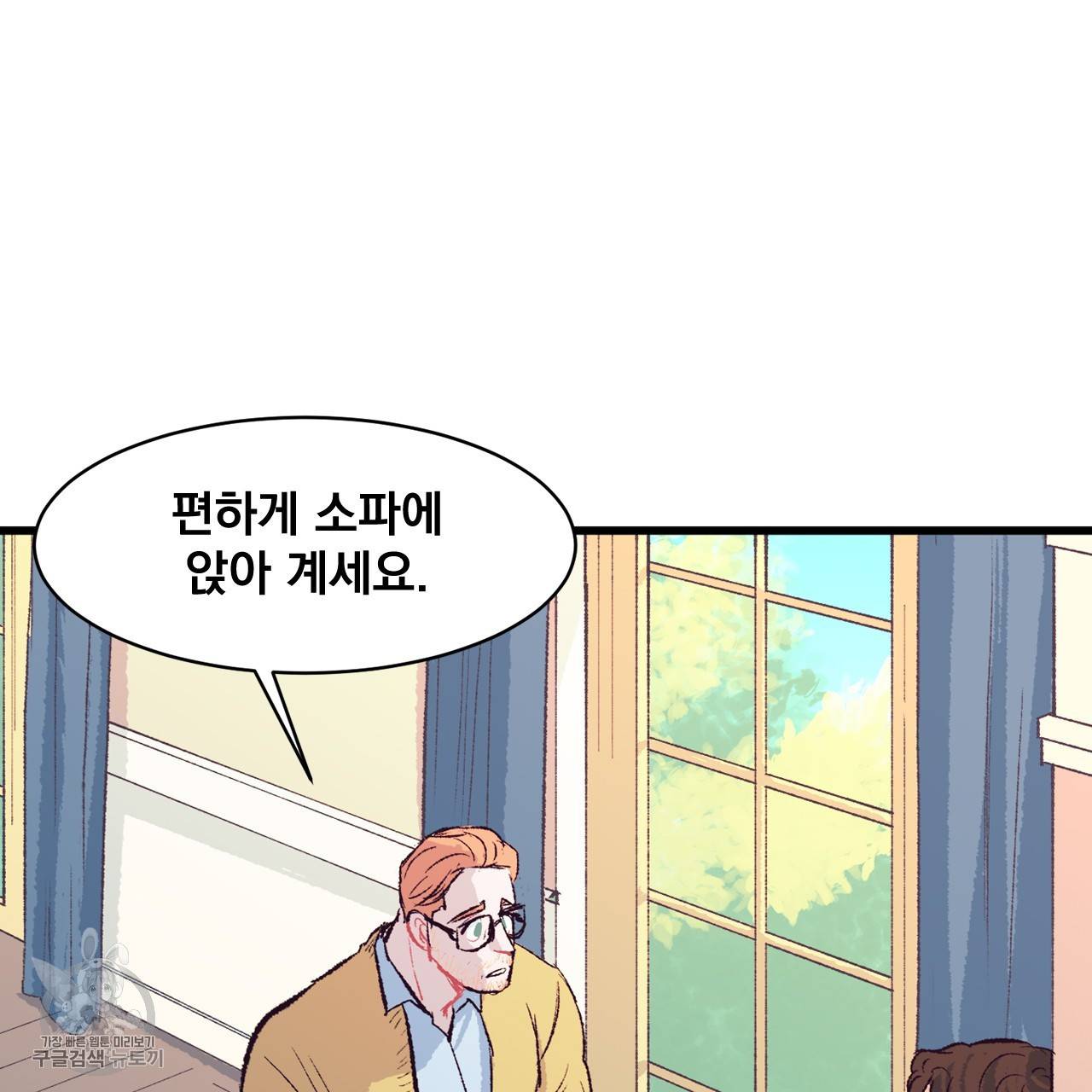다니엘의 지극히 사적인 빌런 4화 17