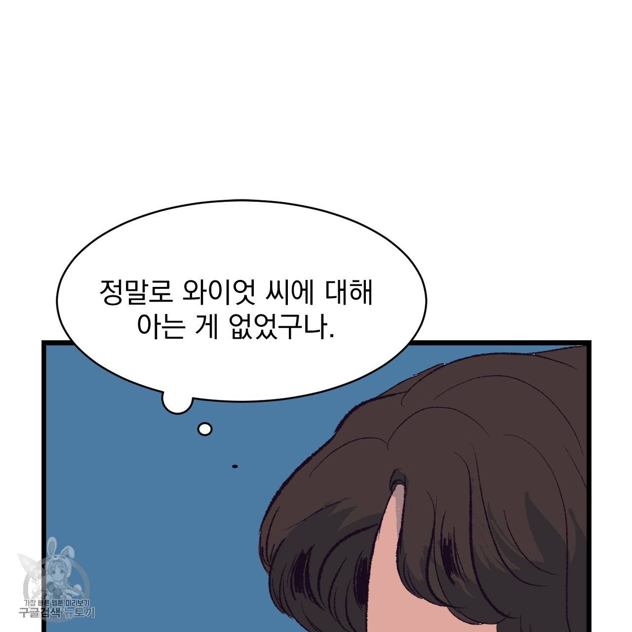다니엘의 지극히 사적인 빌런 4화 19