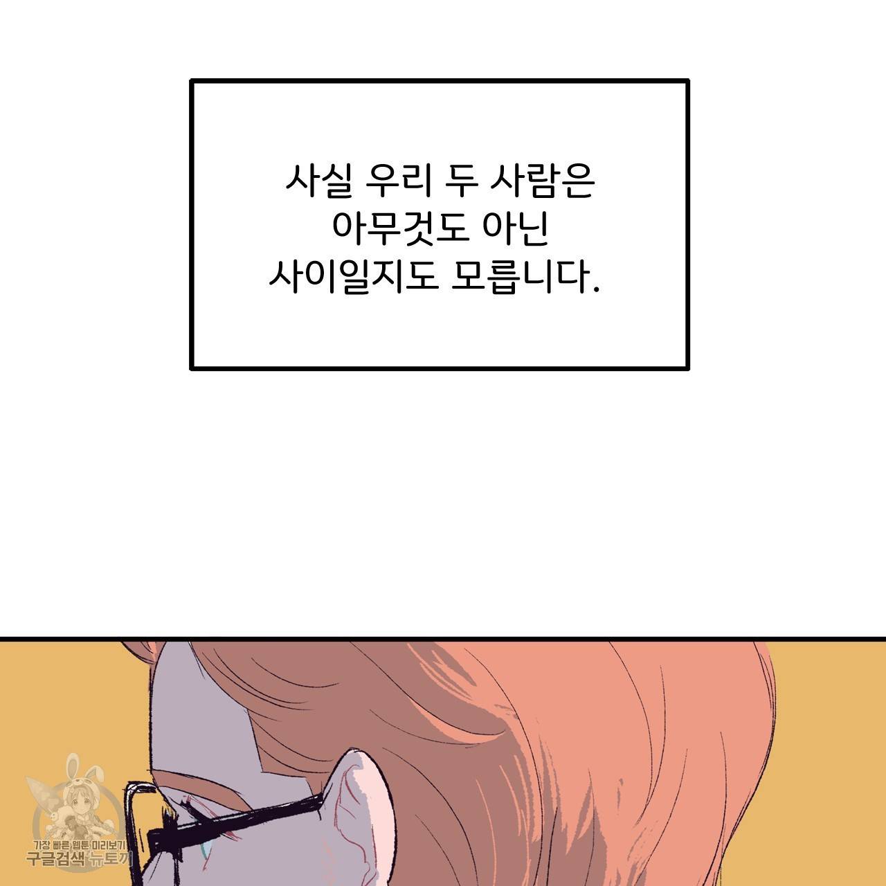 다니엘의 지극히 사적인 빌런 4화 21