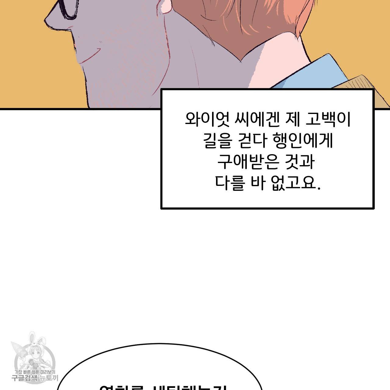 다니엘의 지극히 사적인 빌런 4화 22