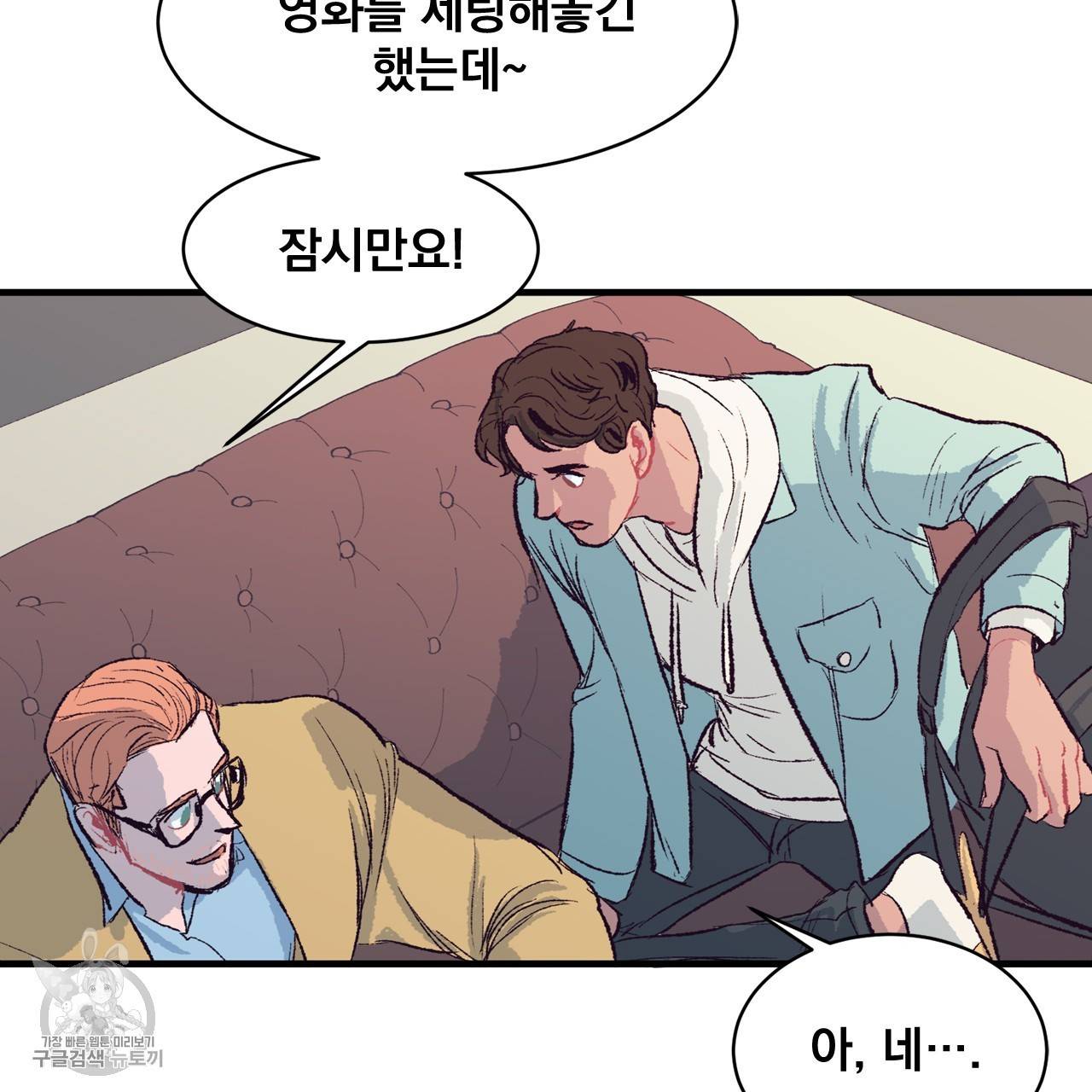 다니엘의 지극히 사적인 빌런 4화 23