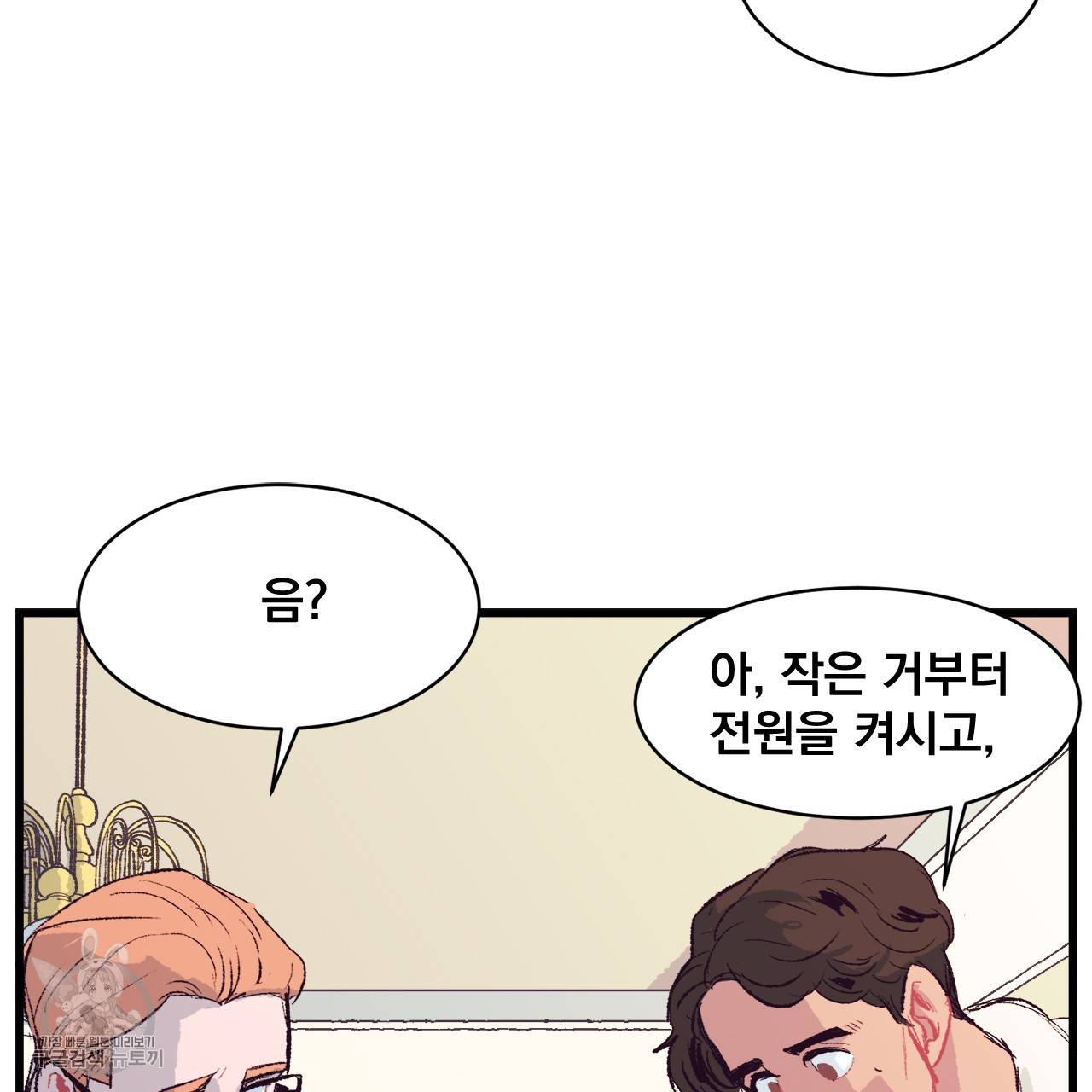 다니엘의 지극히 사적인 빌런 4화 24