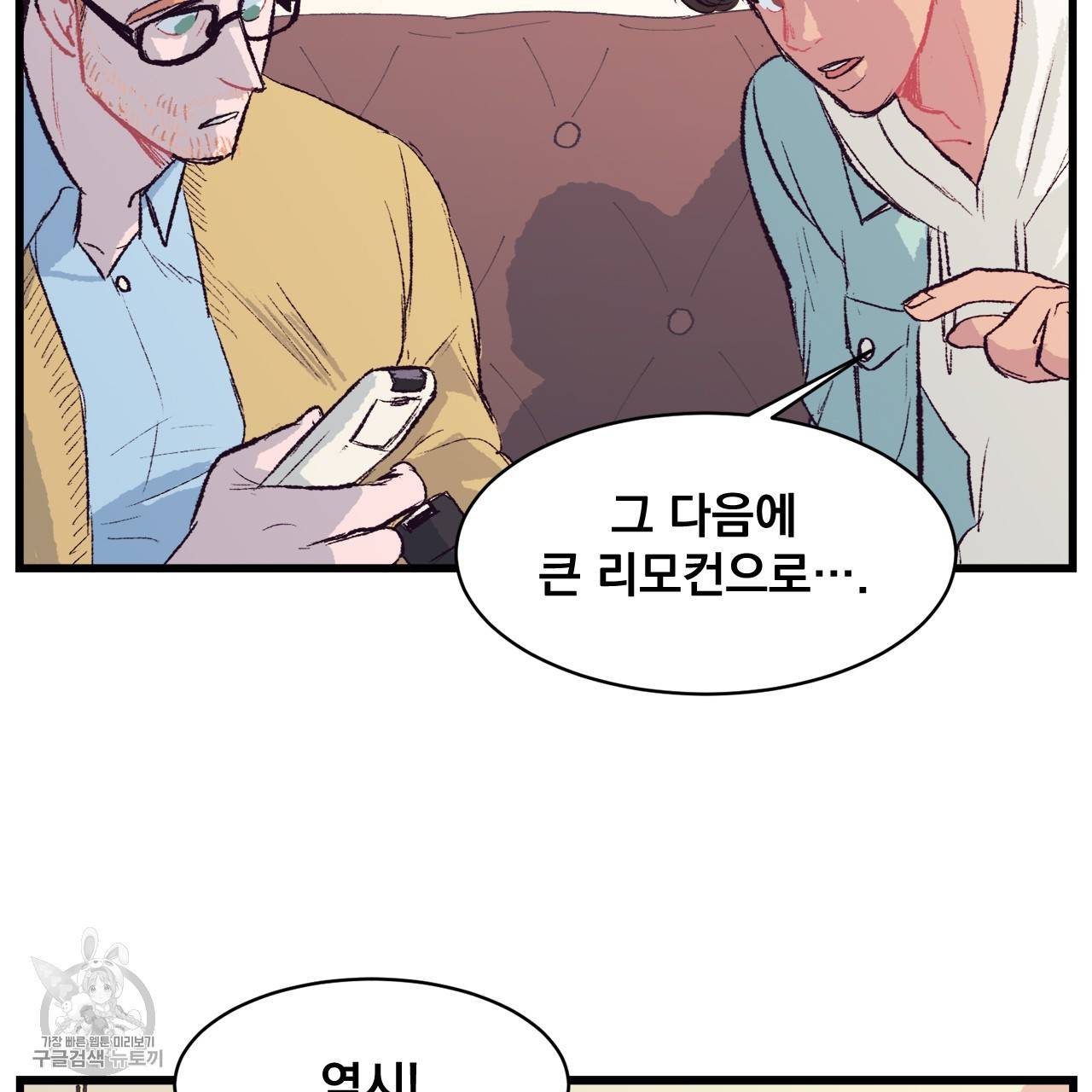 다니엘의 지극히 사적인 빌런 4화 25
