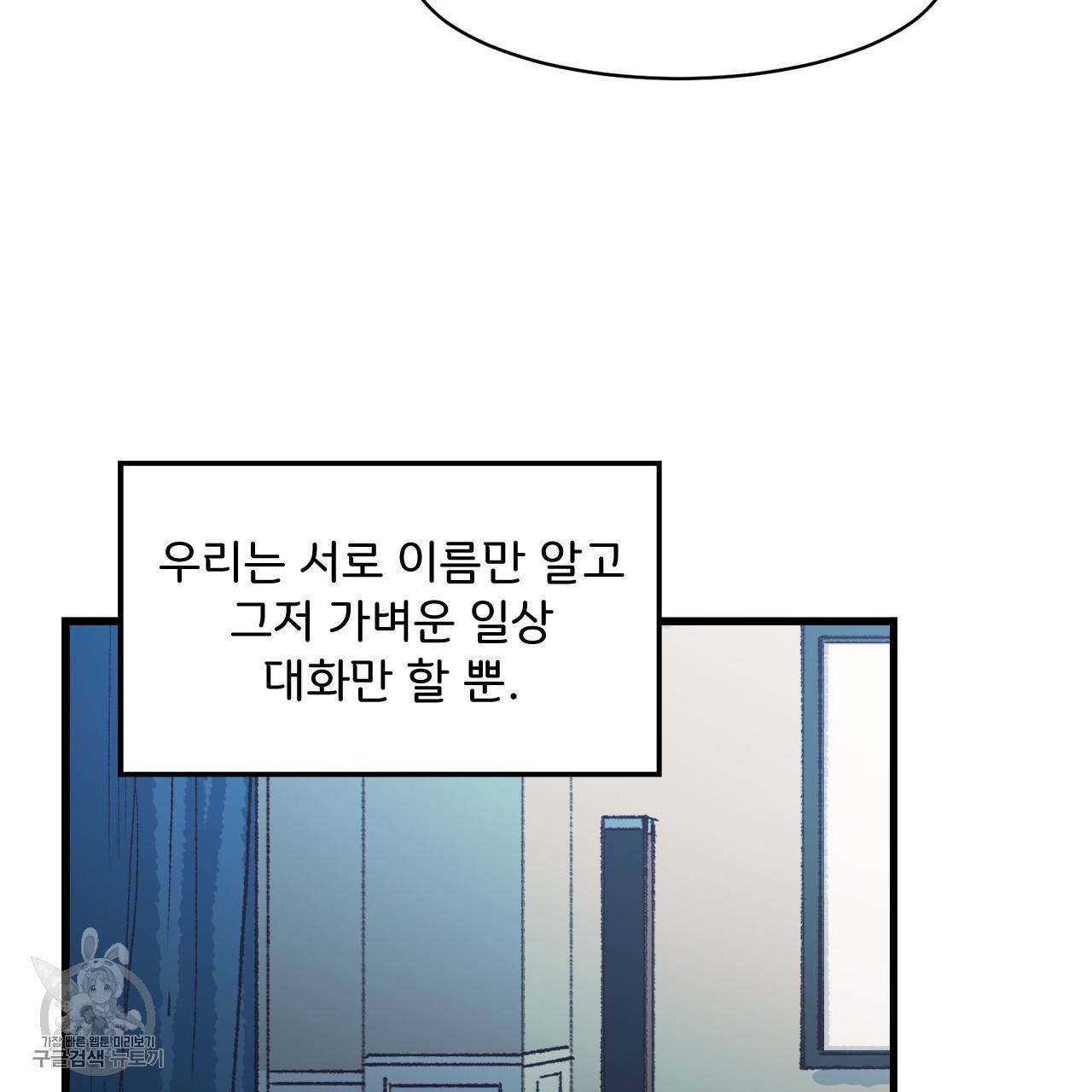 다니엘의 지극히 사적인 빌런 4화 27