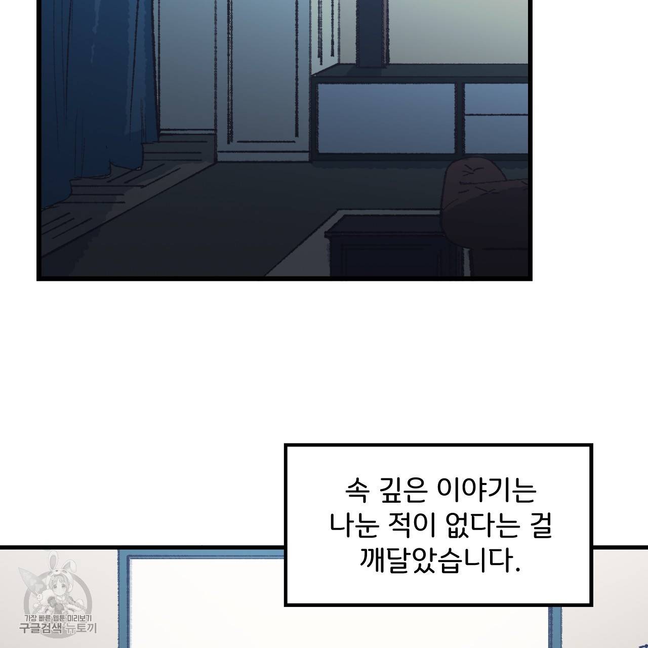 다니엘의 지극히 사적인 빌런 4화 28