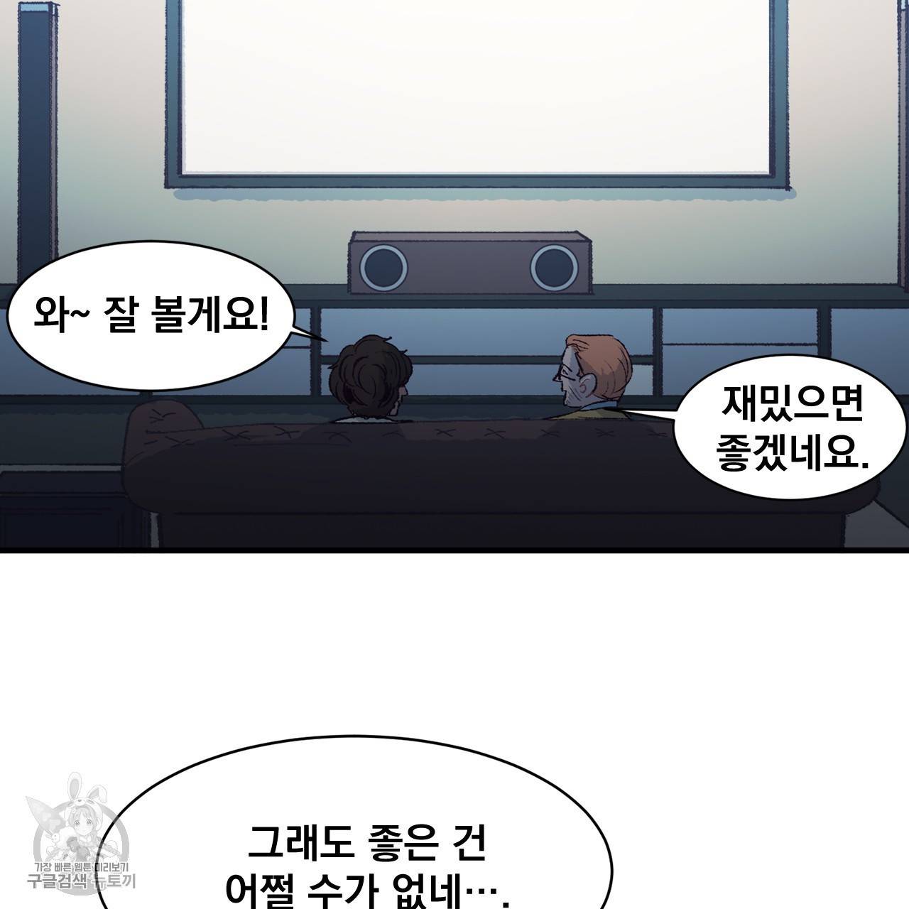 다니엘의 지극히 사적인 빌런 4화 29