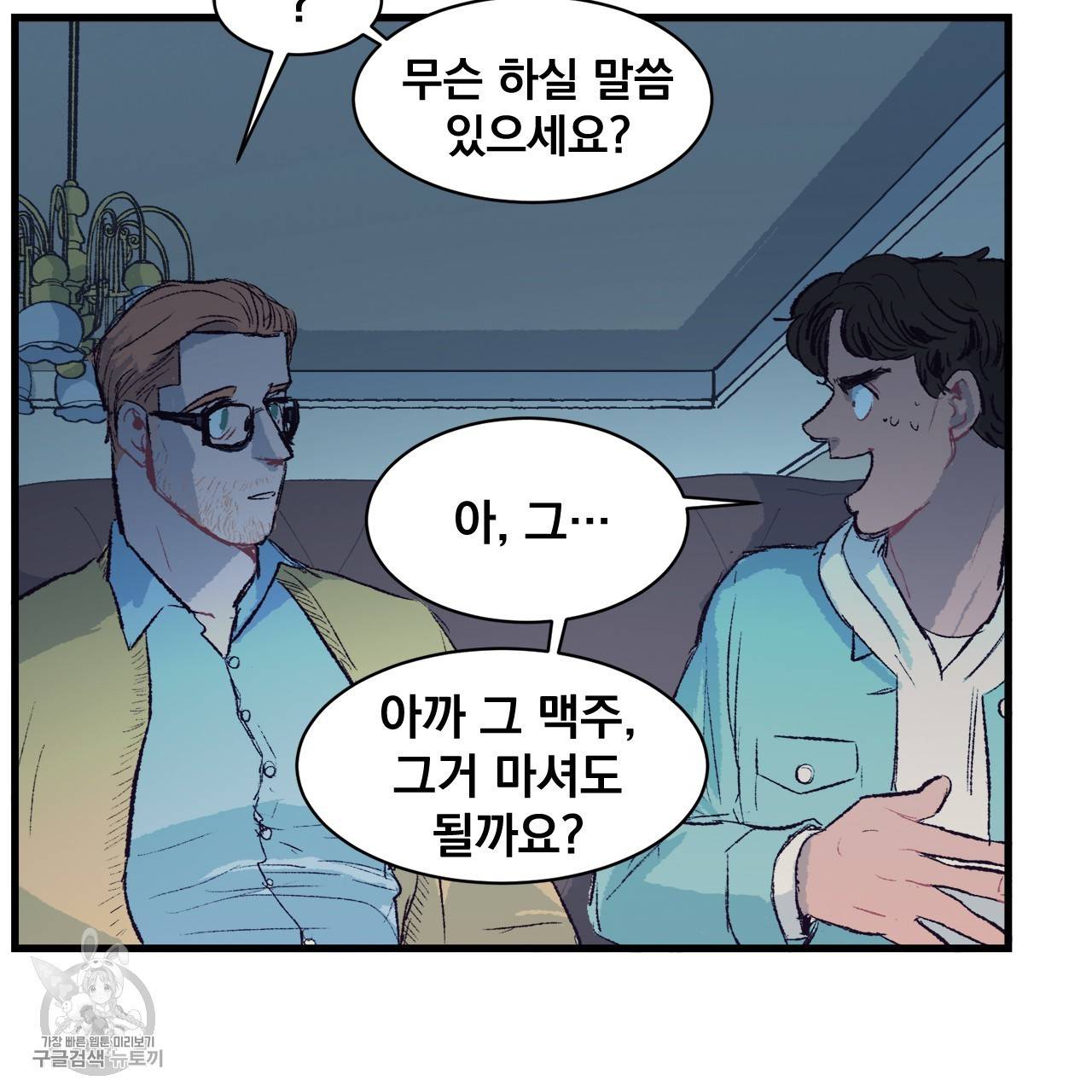 다니엘의 지극히 사적인 빌런 4화 31